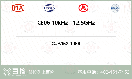 CE06 10kHz～12.5G