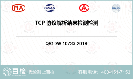 TCP 协议解析结果检测检测