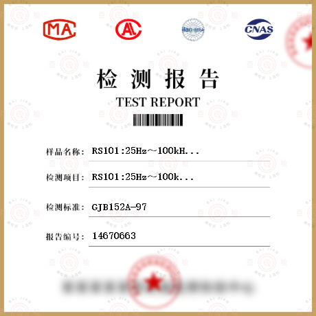 RS101:25Hz～100kHz磁场辐射敏感度检测