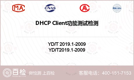 DHCP Client功能测试检