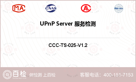 UPnP Server 服务检测