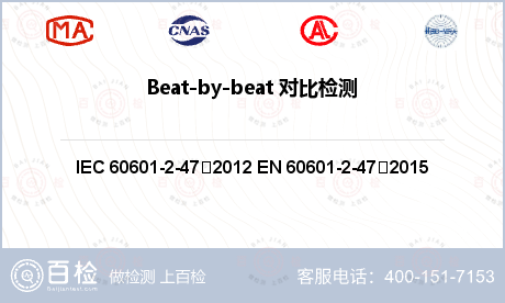 Beat-by-beat 对比检测
