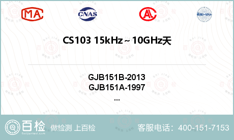 CS103 15kHz～10GH