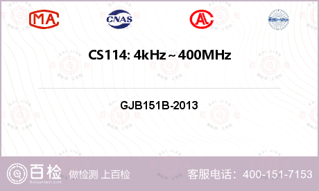 CS114: 4kHz～400M