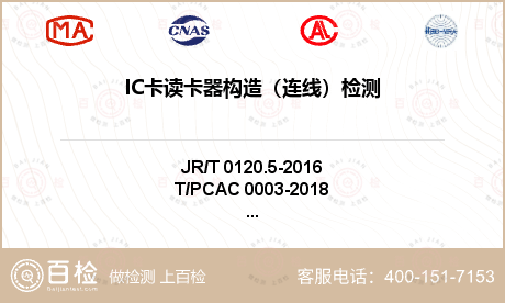 IC卡读卡器构造（连线）检测