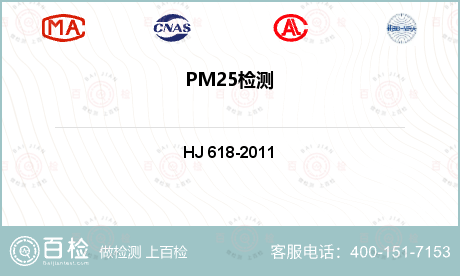 PM25检测