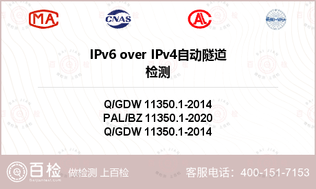 IPv6 over IPv4自动