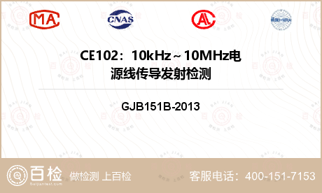 CE102：10kHz～10MH