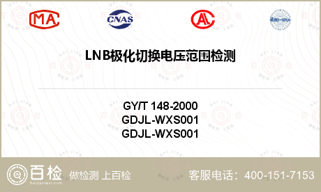 LNB极化切换电压范围检测