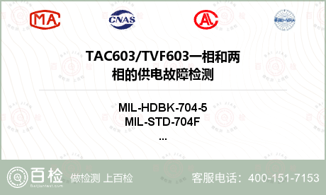 TAC603/TVF603
一相