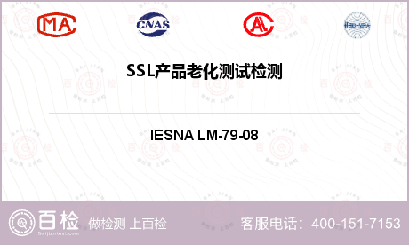 SSL产品老化测试检测