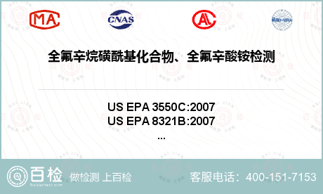 全氟辛烷磺酰基化合物、全氟辛酸铵