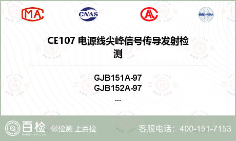 CE107 电源线尖峰信号传导发