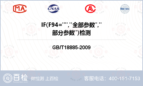 IF(F94="","全部参数"