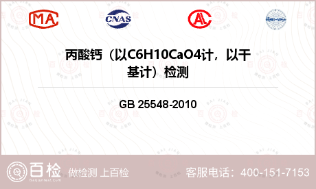 丙酸钙（以C6H10CaO4计，