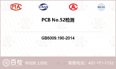 PCB No.52检测