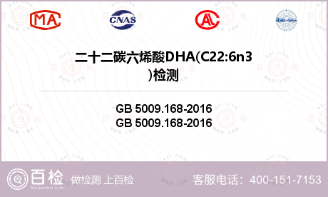 二十二碳六烯酸DHA(C22:6