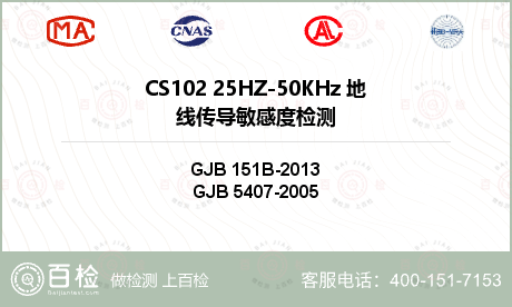 CS102 25HZ-50KHz