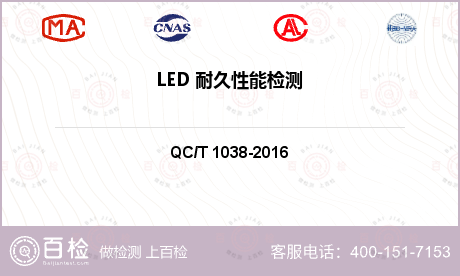 LED 耐久性能检测