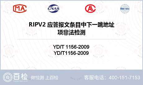 RIPV2 应答报文条目中下一跳地址项非法检测