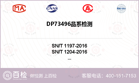 DP73496品系检测