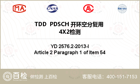 TDD  PDSCH 开环空分复