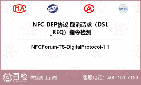NFC-DEP协议 取消请求（D
