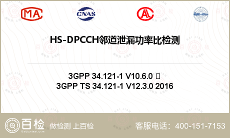 HS-DPCCH邻道泄漏功率比检