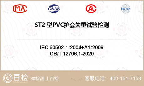 ST2 型PVC护套失重试验检测