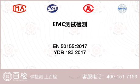 EMC测试检测