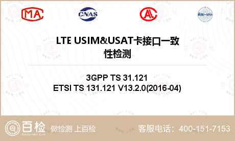 LTE USIM&USAT卡接口