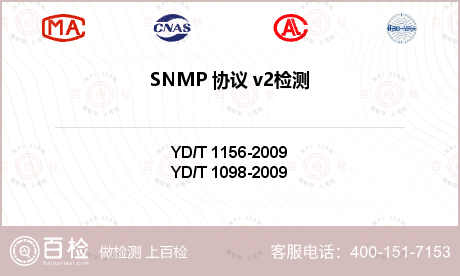 SNMP 协议 v2检测