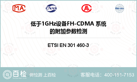低于1GHz设备FH-CDMA 