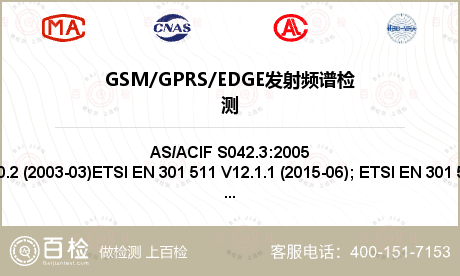 GSM/GPRS/EDGE发射频