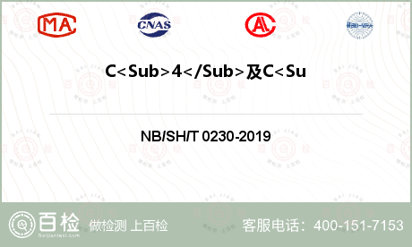 C<Sub>4</Sub>及C<