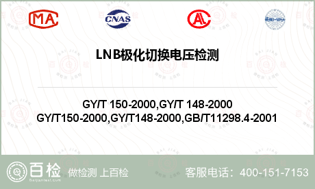 LNB极化切换电压检测