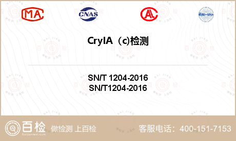 CryIA（c)检测