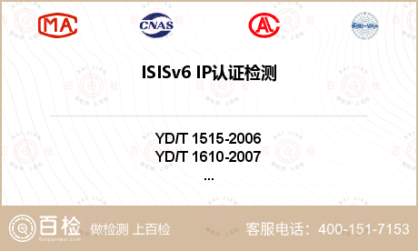 ISISv6 IP认证检测