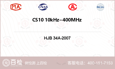 CS10 10kHz~400MH