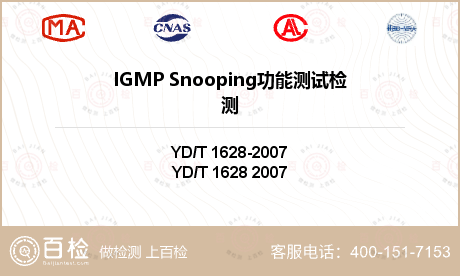 IGMP Snooping功能测