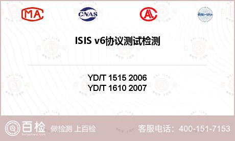 ISIS v6协议测试检测