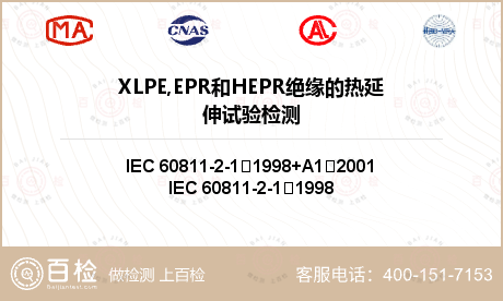 XLPE,EPR和HEPR绝缘的