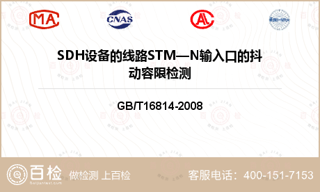 SDH设备的线路STM—N输入口