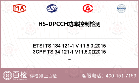 HS-DPCCH功率控制检测