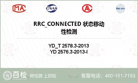 RRC_CONNECTED 状态