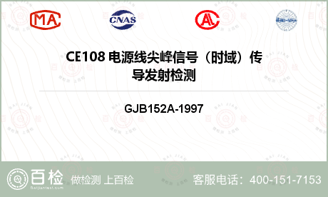 CE108 电源线尖峰信号（时域