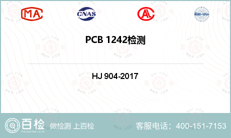 PCB 1242检测