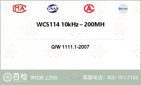 WCS114 10kHz～200
