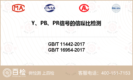 Y、PB、PR信号的信噪比检测