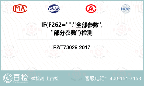 IF(F262="","全部参数